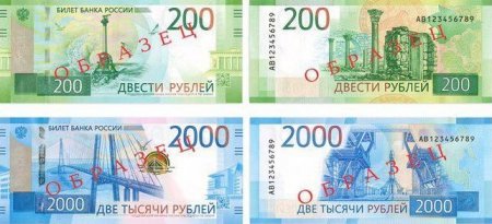 В обращение поступили банкноты номиналом 200 и 2000 рублей