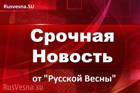 МОЛНИЯ: На Донбассе ранен российский оператор