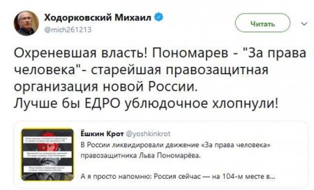 Либералы сделали из Пономарева очередную «жертву режима»