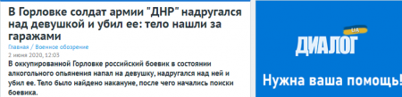 В МВД ДНР ответили на скандальные сообщения об «изнасиловании и убийстве» местной девушки военнослужащим Республики