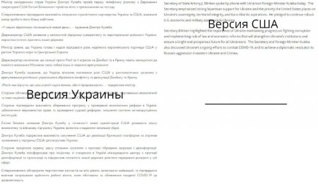 Втрое короче и без антироссийских санкций: чем отличаются релизы Госдепа и МИД Украины