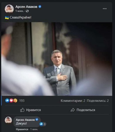 Аваков на странном языке прокомментировал решение Рады по его отставке (ФОТО)