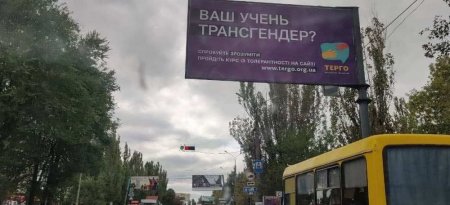 Гей-лобби тянет руки к украинским школьникам (ФОТО)