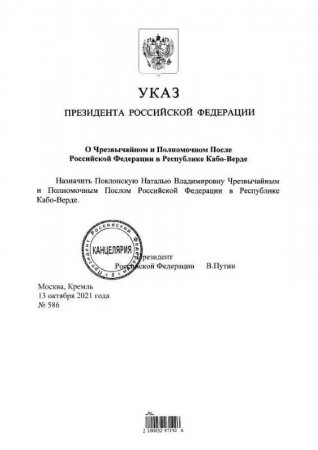 Поклонская назначена на неожиданную должность — указ Путина (ФОТО)